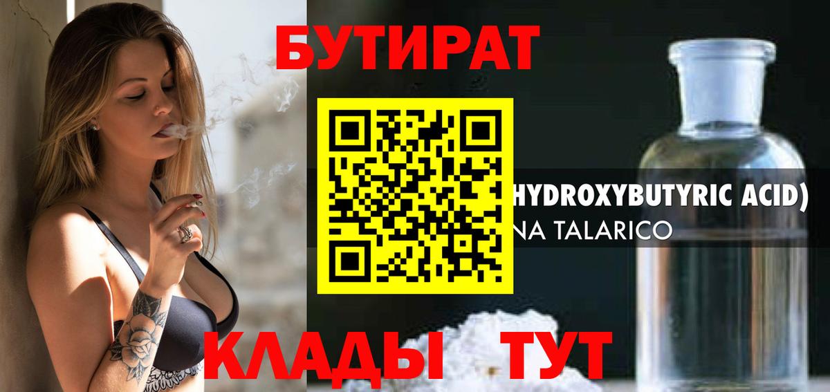 Нижнеудинск  Бутират BDO  БУТИРАТ  Вход с VPN 