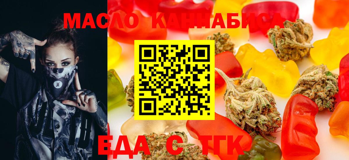 Нижнеудинск  Еда ТГК марихуана  Вход с VPN 
