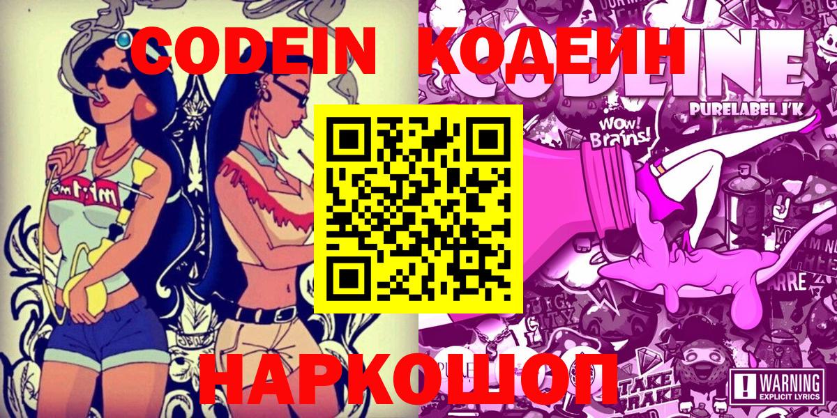 Кодеиновый сироп Lean Purple Drank  Вход с VPN  Нижнеудинск  Codein Purple Drank 